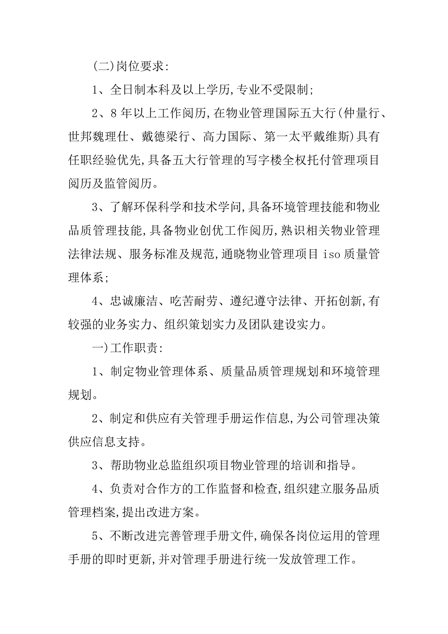 2023年品质管理部长岗位职责3篇_第3页