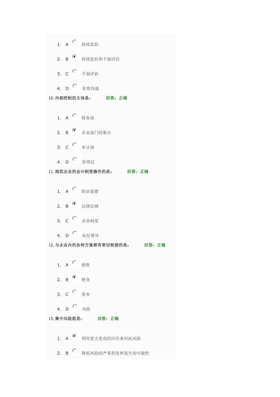 企业内部控制与风险管理考试答案.doc_第3页