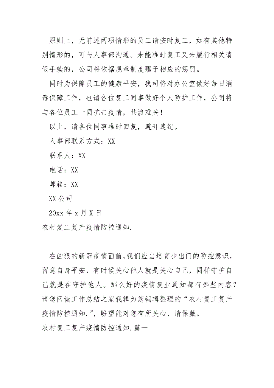 公司关于推动复工复产的通知_第3页