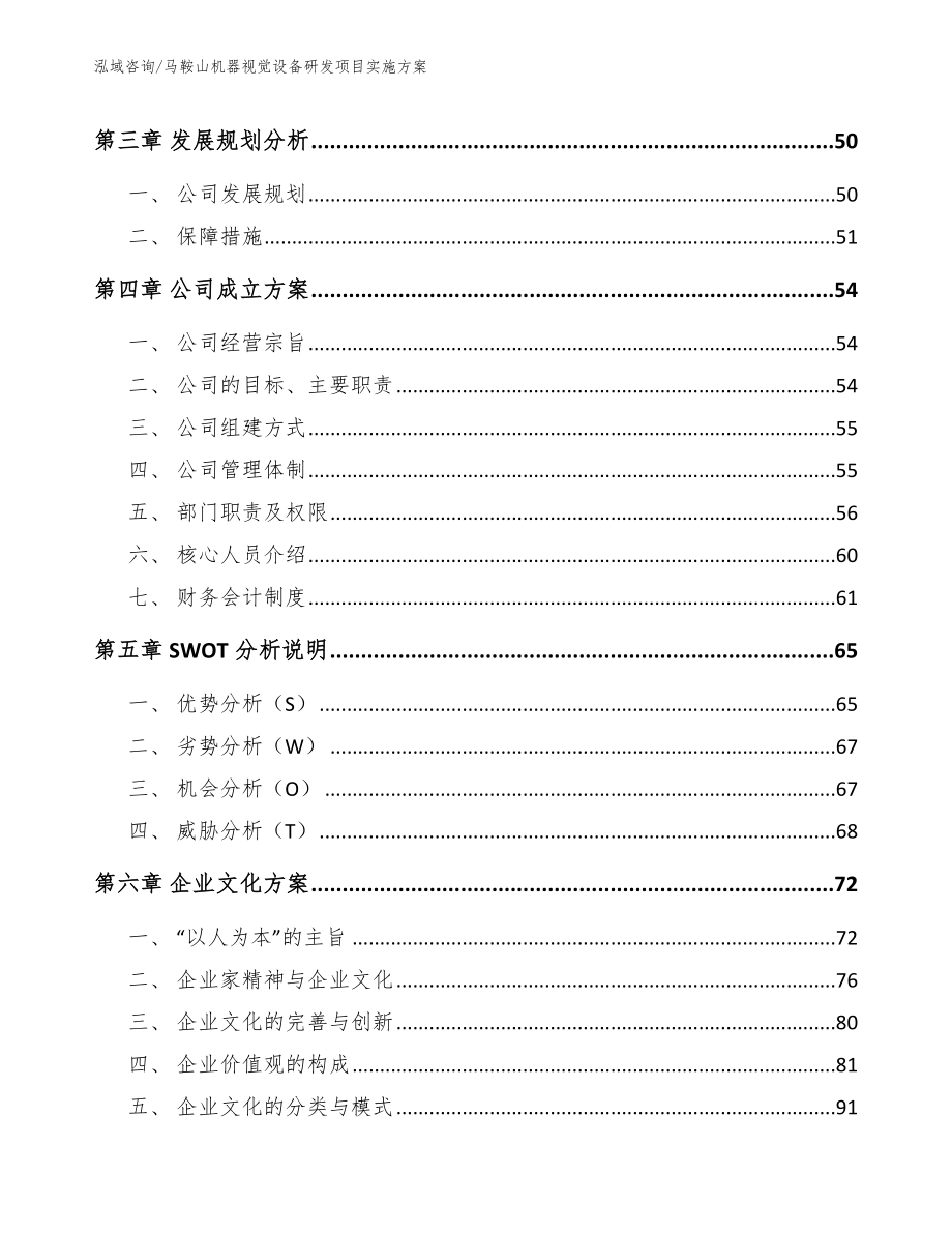 马鞍山机器视觉设备研发项目实施方案范文参考_第2页