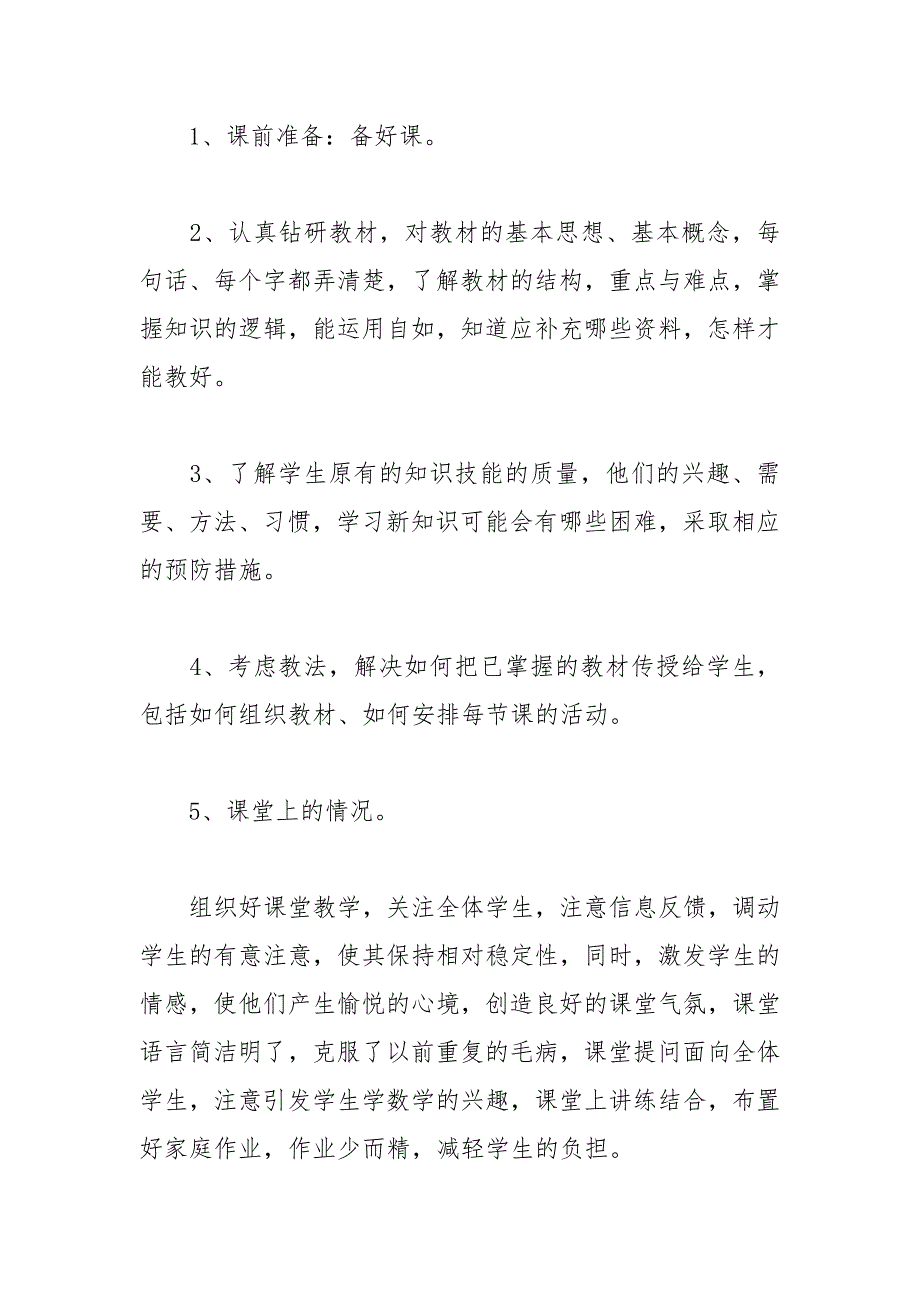 2021年学校教师个人工作总结.docx_第2页