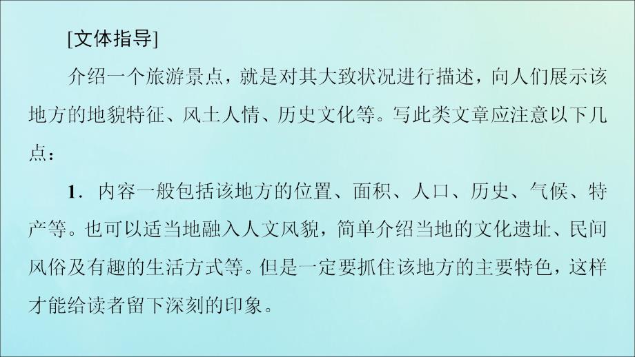 2019-2020学年高中英语 Module 1 Deep South Section Ⅴ Writing&amp;mdash;&amp;mdash;如何介绍旅游景点课件 外研版选修8_第3页