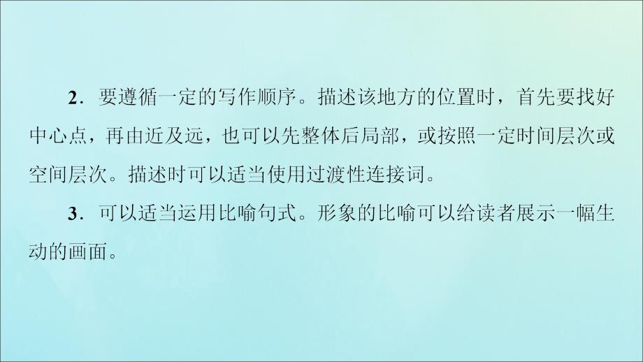 2019-2020学年高中英语 Module 1 Deep South Section Ⅴ Writing&amp;mdash;&amp;mdash;如何介绍旅游景点课件 外研版选修8_第4页