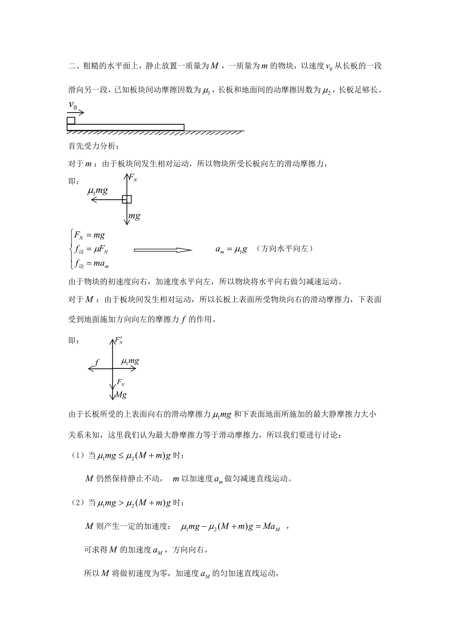 高中物理牛顿第二定律——板块模型解题基本思路_第3页