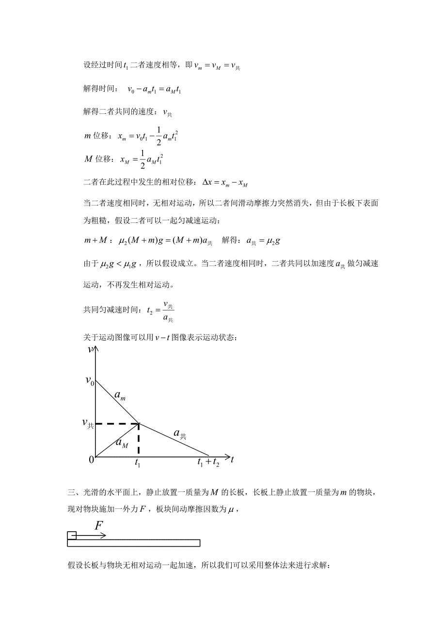 高中物理牛顿第二定律——板块模型解题基本思路_第4页