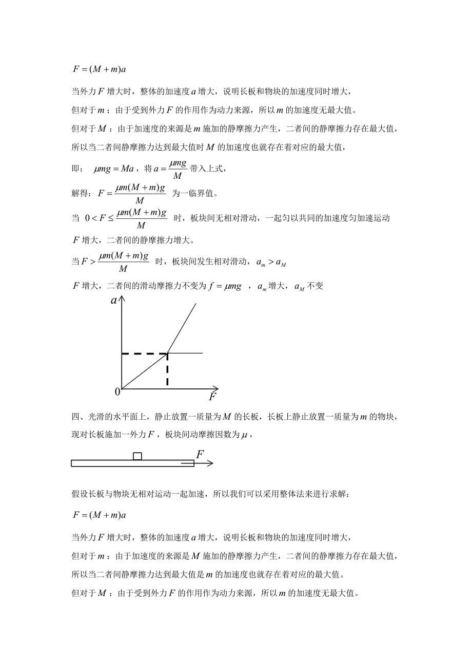 高中物理牛顿第二定律——板块模型解题基本思路_第5页