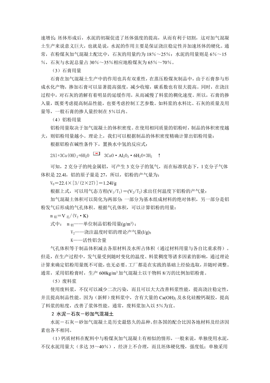 蒸压加气混凝土砌块配合比与生产配方_第3页