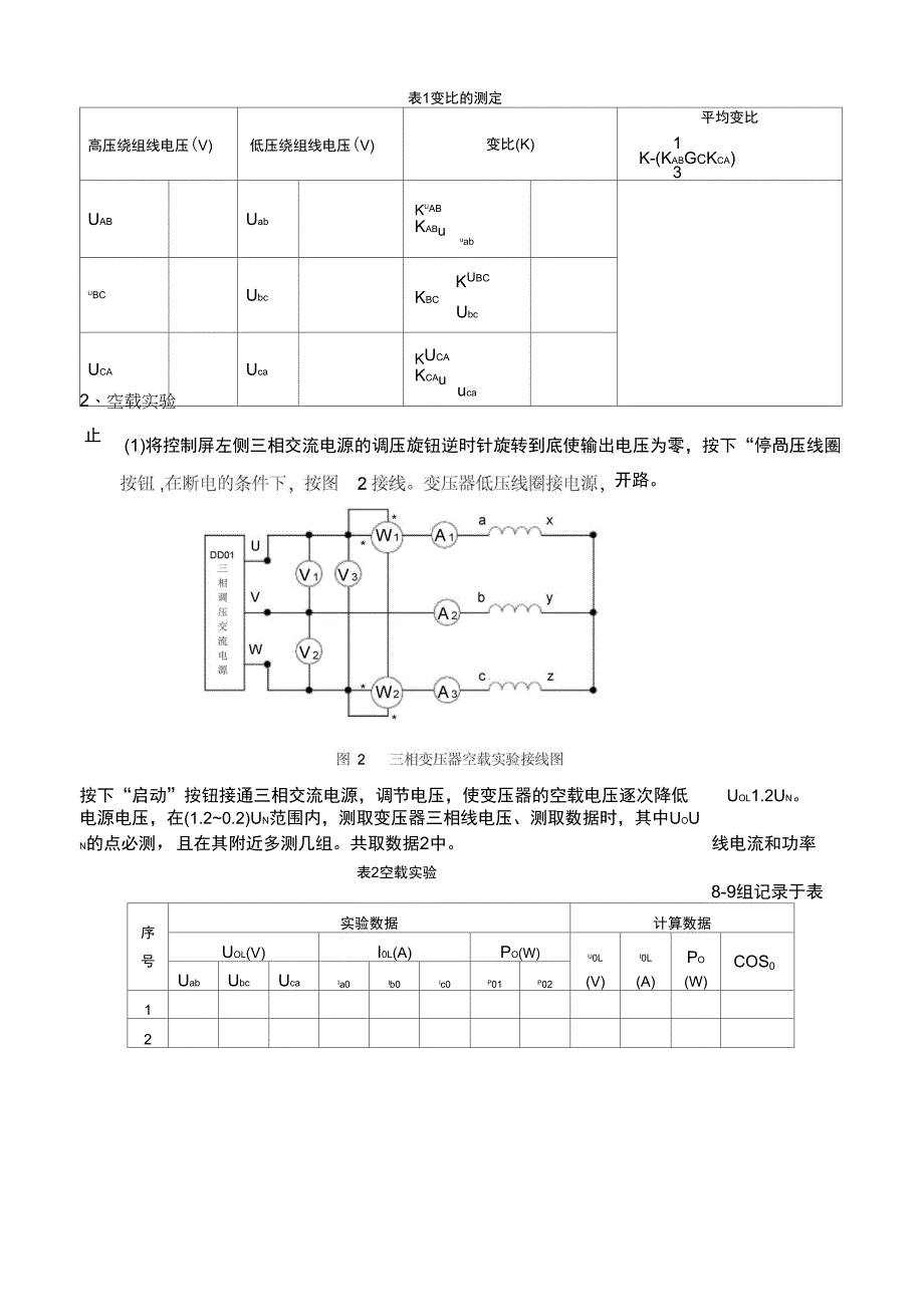 三相变压器的空载和短路实验_第2页