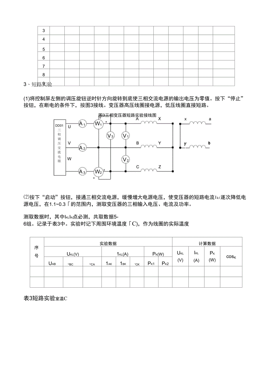 三相变压器的空载和短路实验_第3页