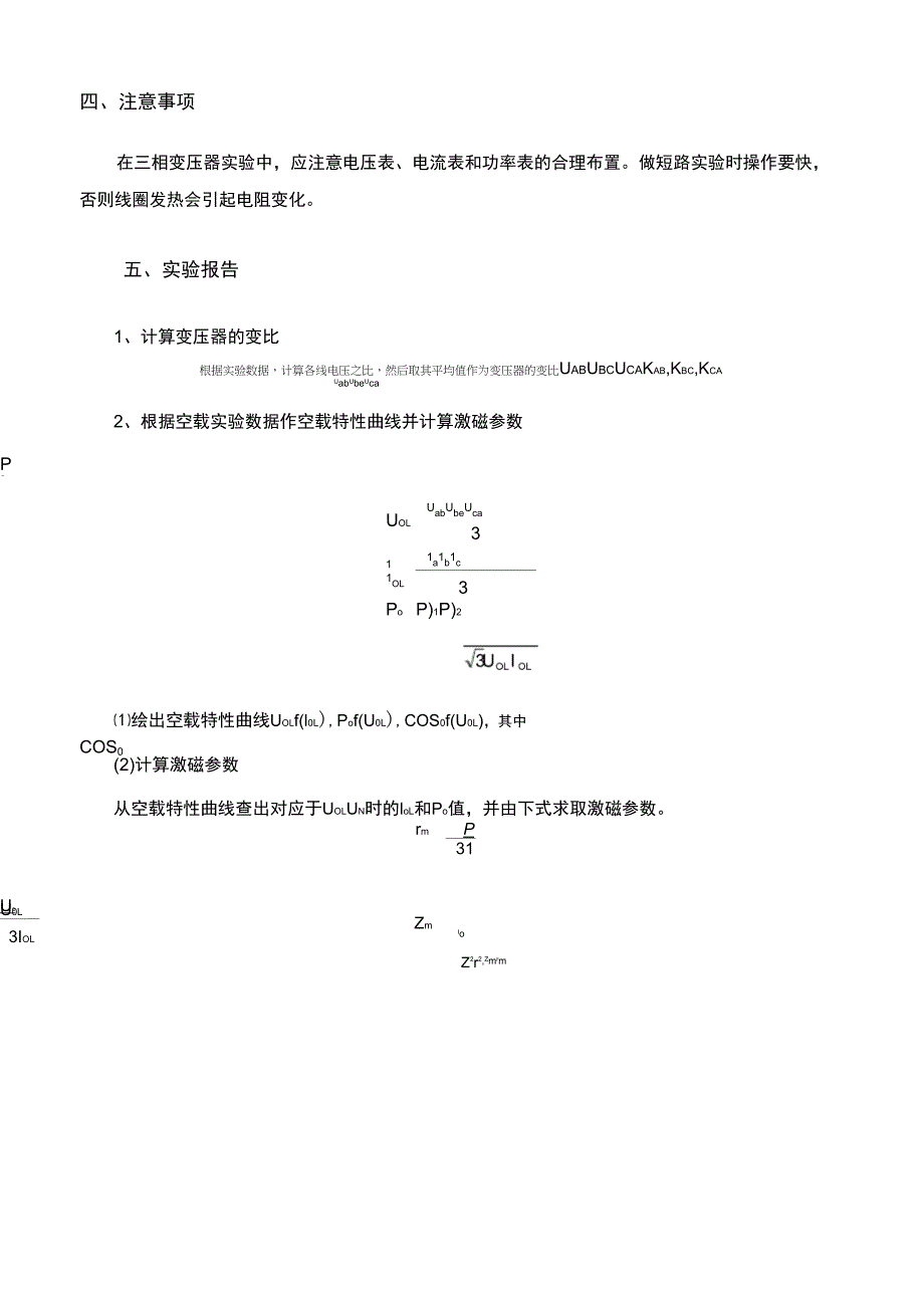 三相变压器的空载和短路实验_第4页