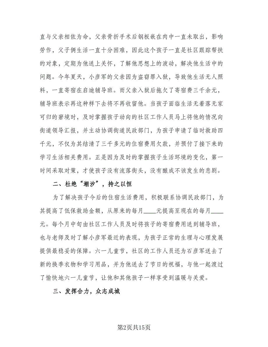 小学关爱特殊儿童工作计划（五篇）.doc_第2页