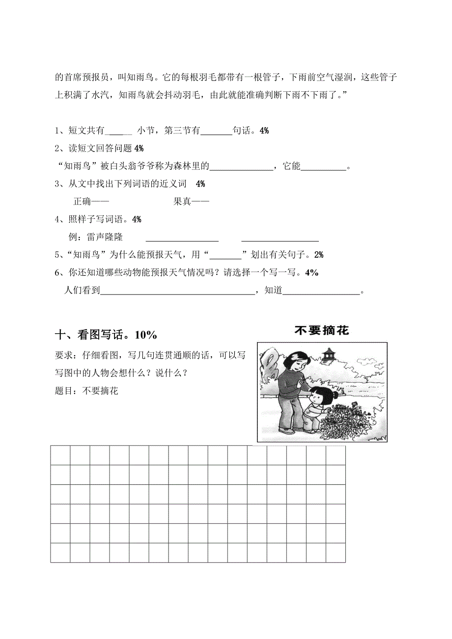 二年级期中语文练习卷_第3页