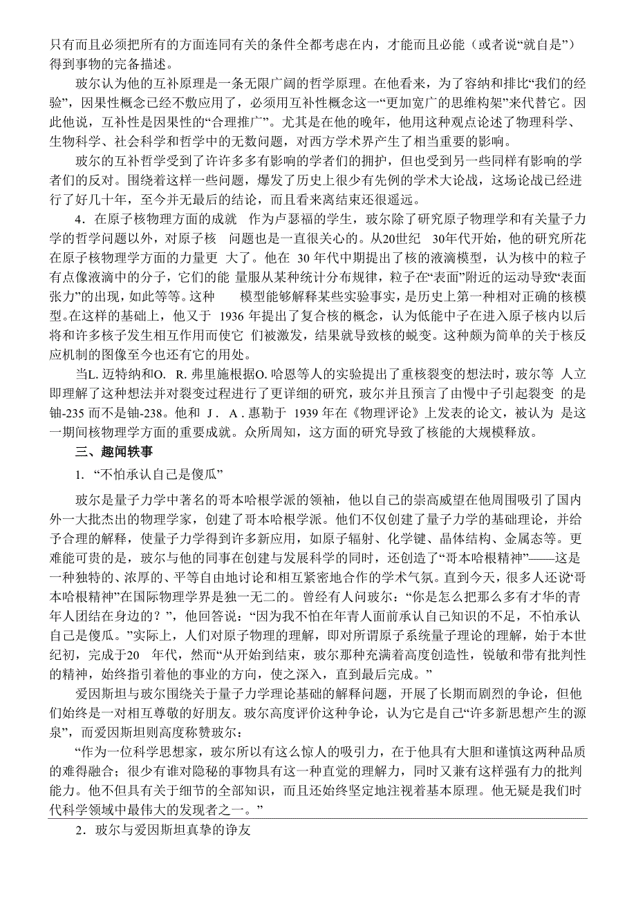 玻尔生平事迹简介_第2页