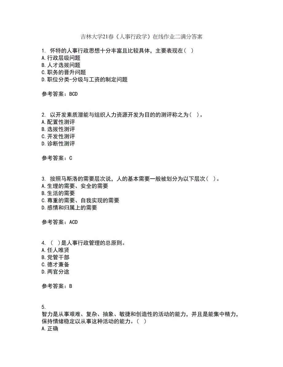 吉林大学21春《人事行政学》在线作业二满分答案22_第1页