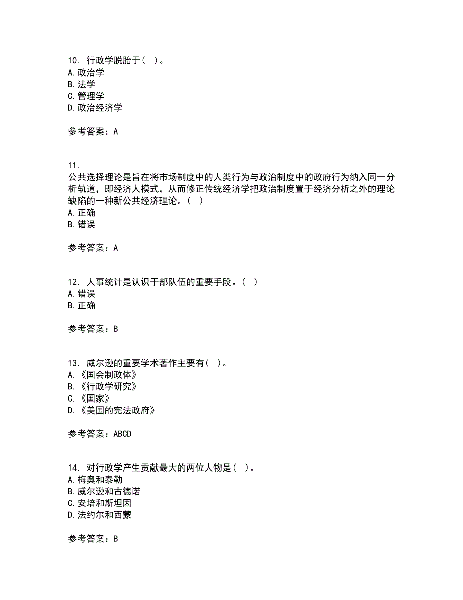 吉林大学21春《人事行政学》在线作业二满分答案22_第3页