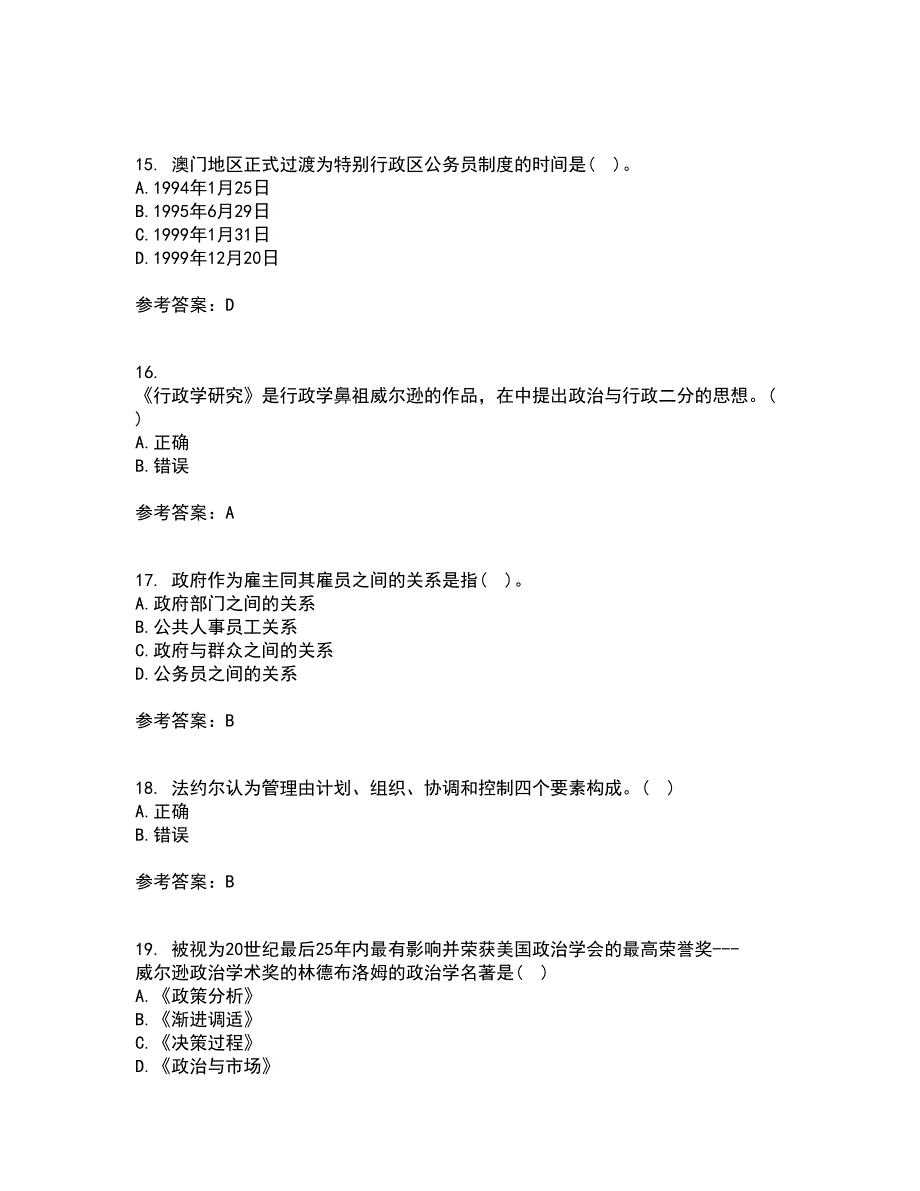 吉林大学21春《人事行政学》在线作业二满分答案22_第4页