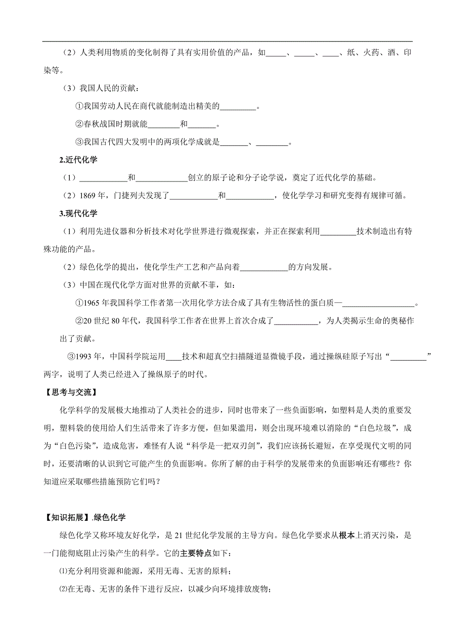 人教版初中化学导学案：0绪言化学使世界变得更加绚丽多彩_第2页