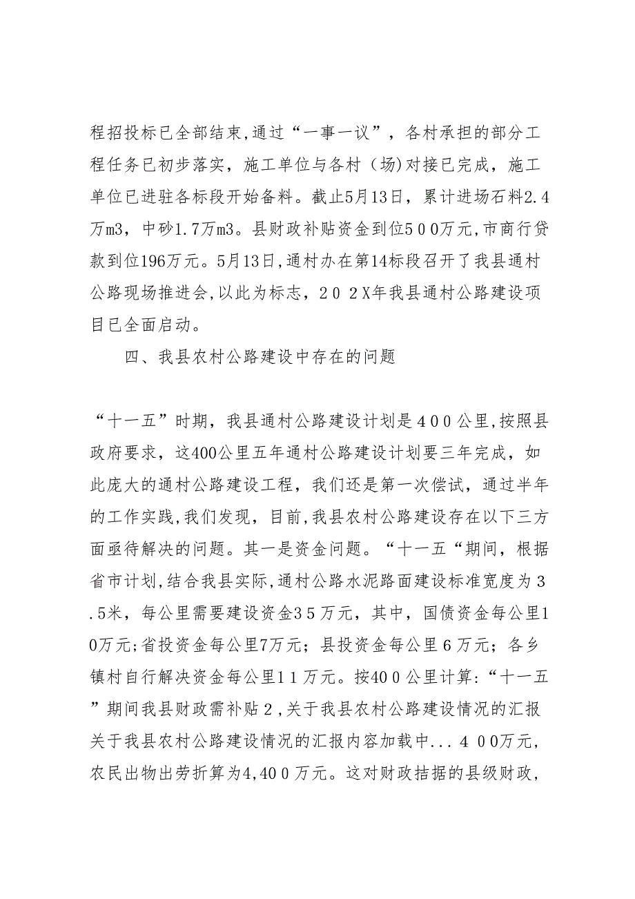 关于我县农村公路建设情况的_第4页