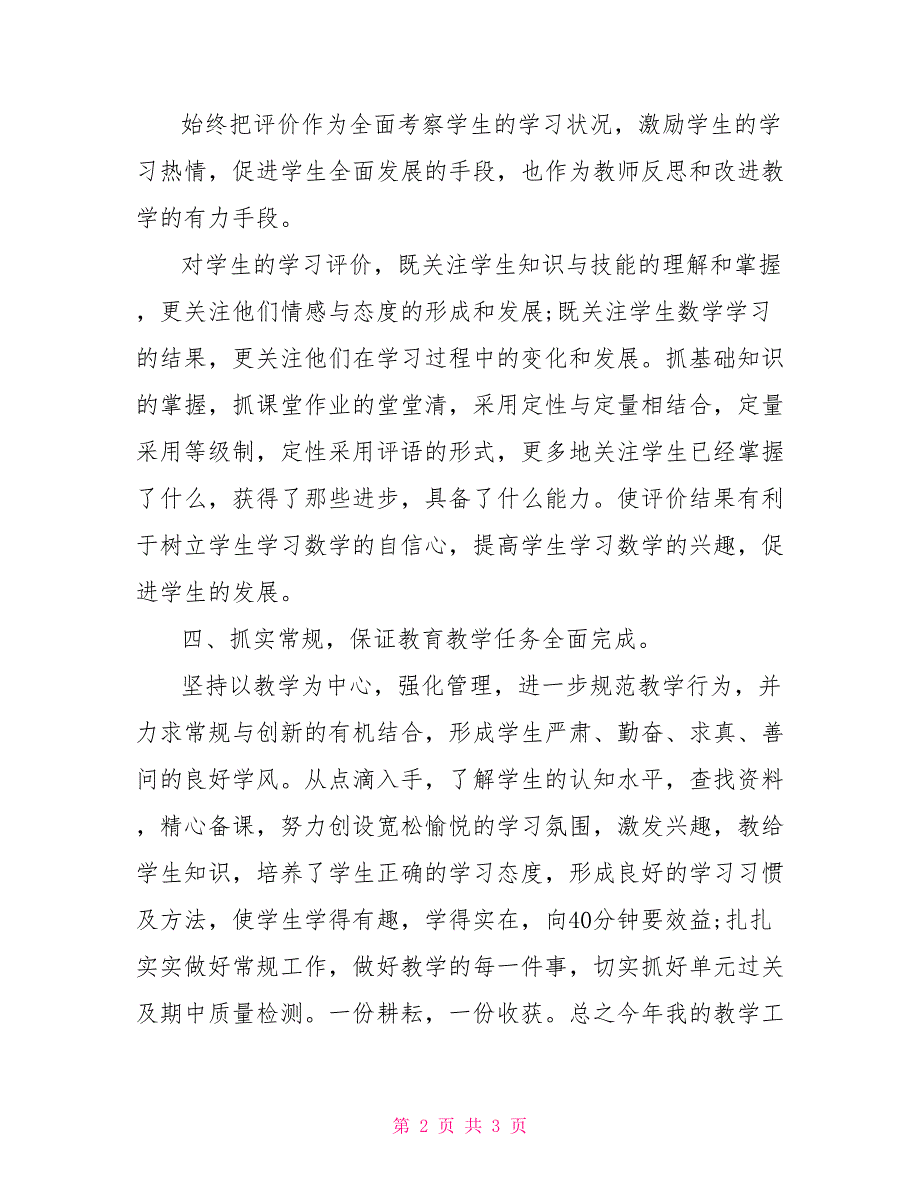 2022年9月实习总结1_第2页