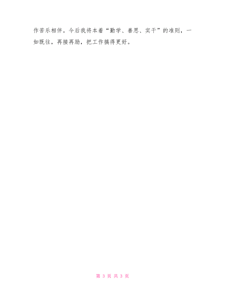 2022年9月实习总结1_第3页