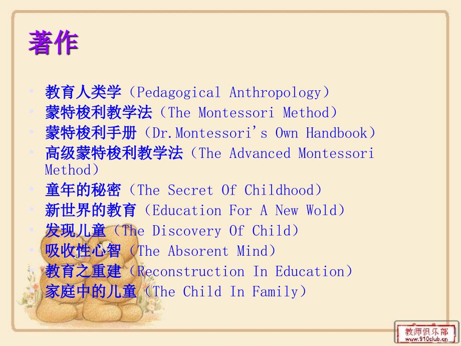 第三章第一节蒙台梭利教育法._第4页