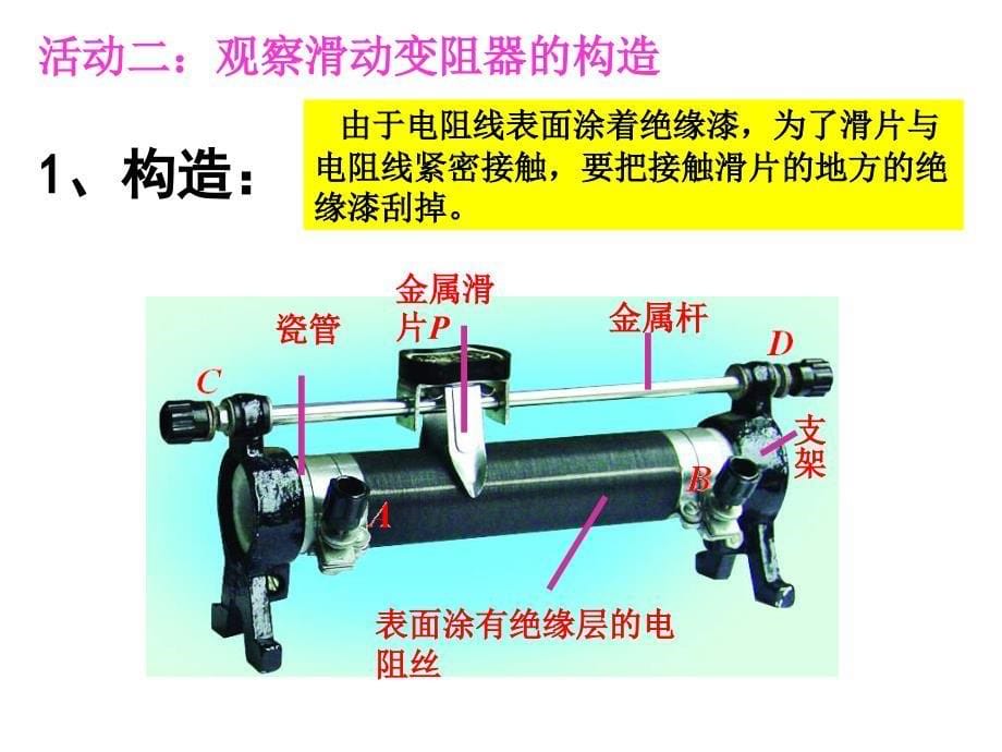 2015年下学期《变阻器》课件_第5页