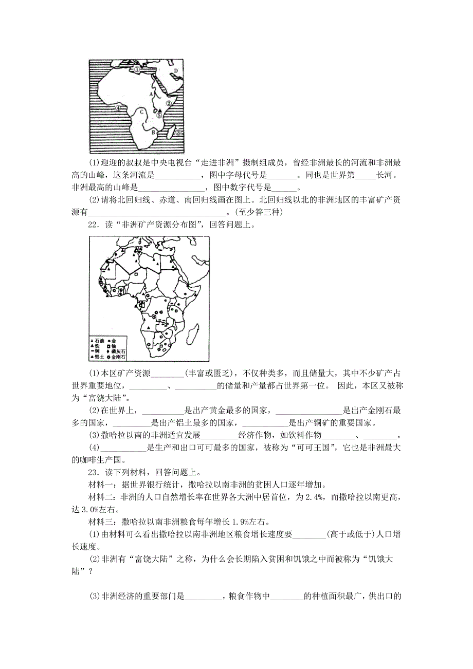 七年级地理下册第六章认识大洲第二节非洲课时训练2新版湘教版_第3页