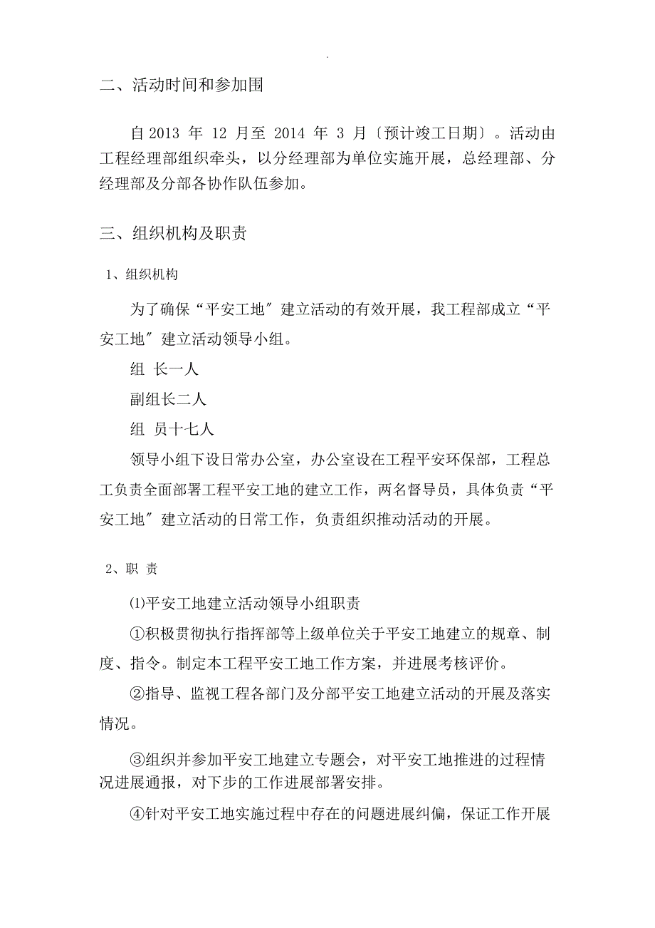 平安工地建设活动方案_第2页