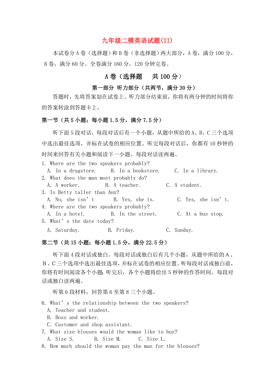 九年级二模英语试题(II)_第1页