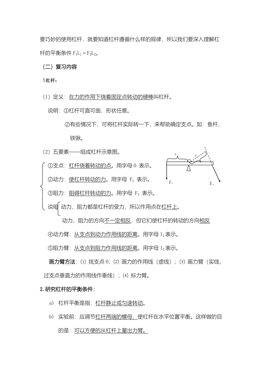 机械和功教学教学教案供参考_第4页