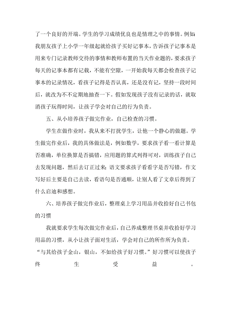 家长会教师发言稿：培养良好学习习惯提高学习方法_第4页