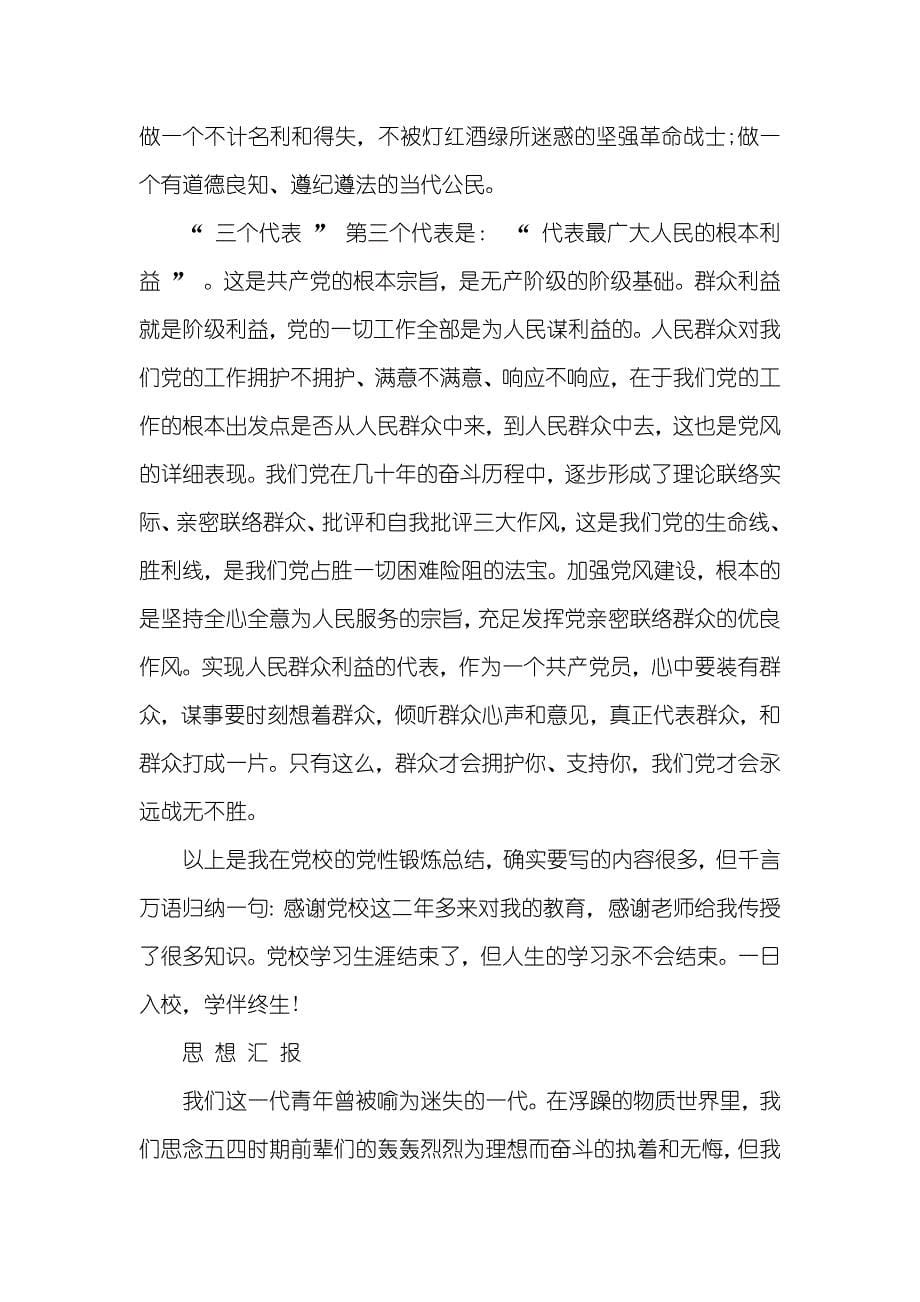 最新党校毕业总结_第5页