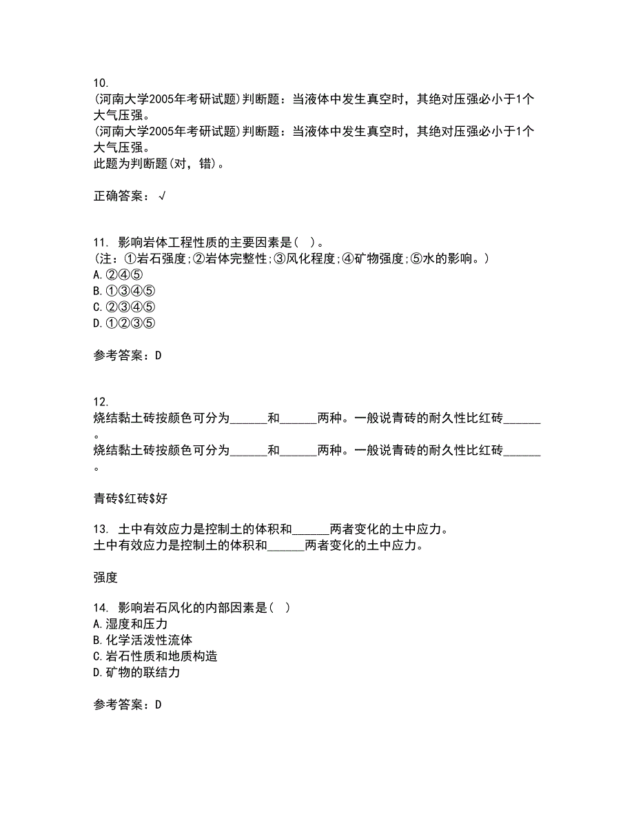 东北农业大学21秋《工程地质》学基础复习考核试题库答案参考套卷71_第3页