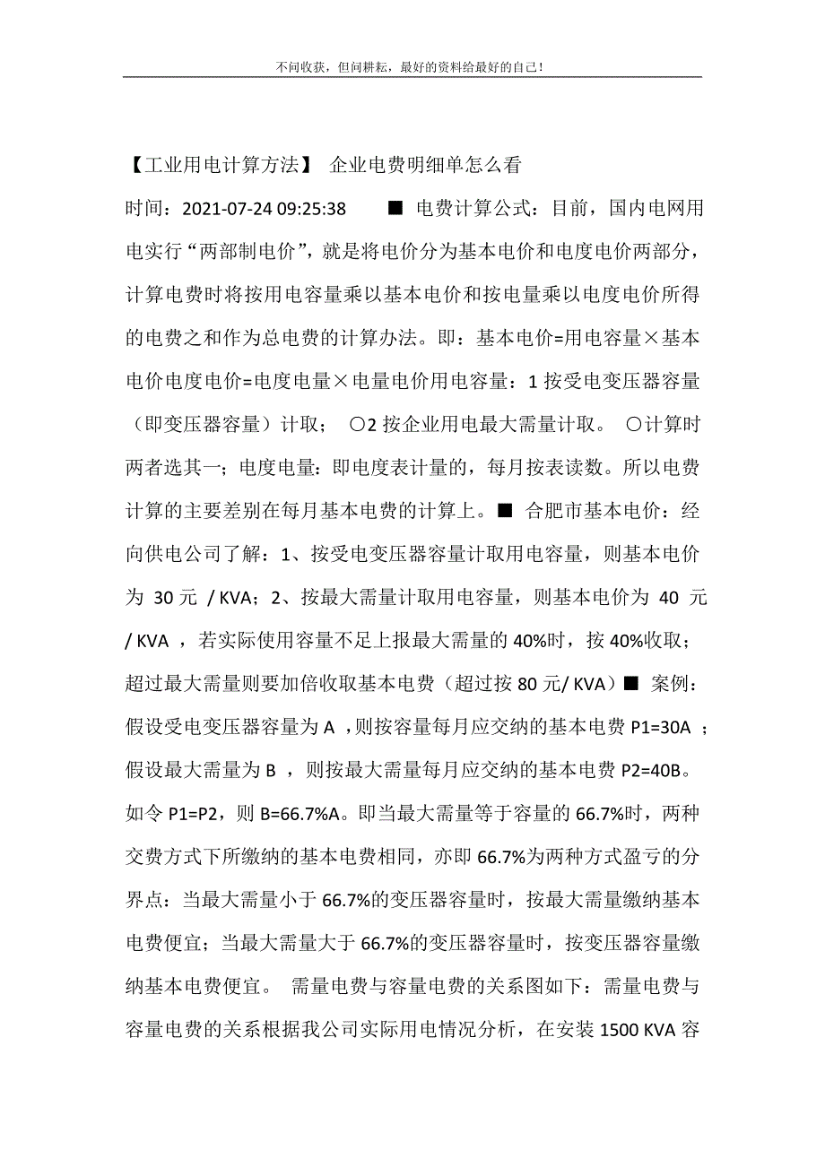 【工业用电计算方法】 企业电费明细单怎么看 新修订.doc_第2页