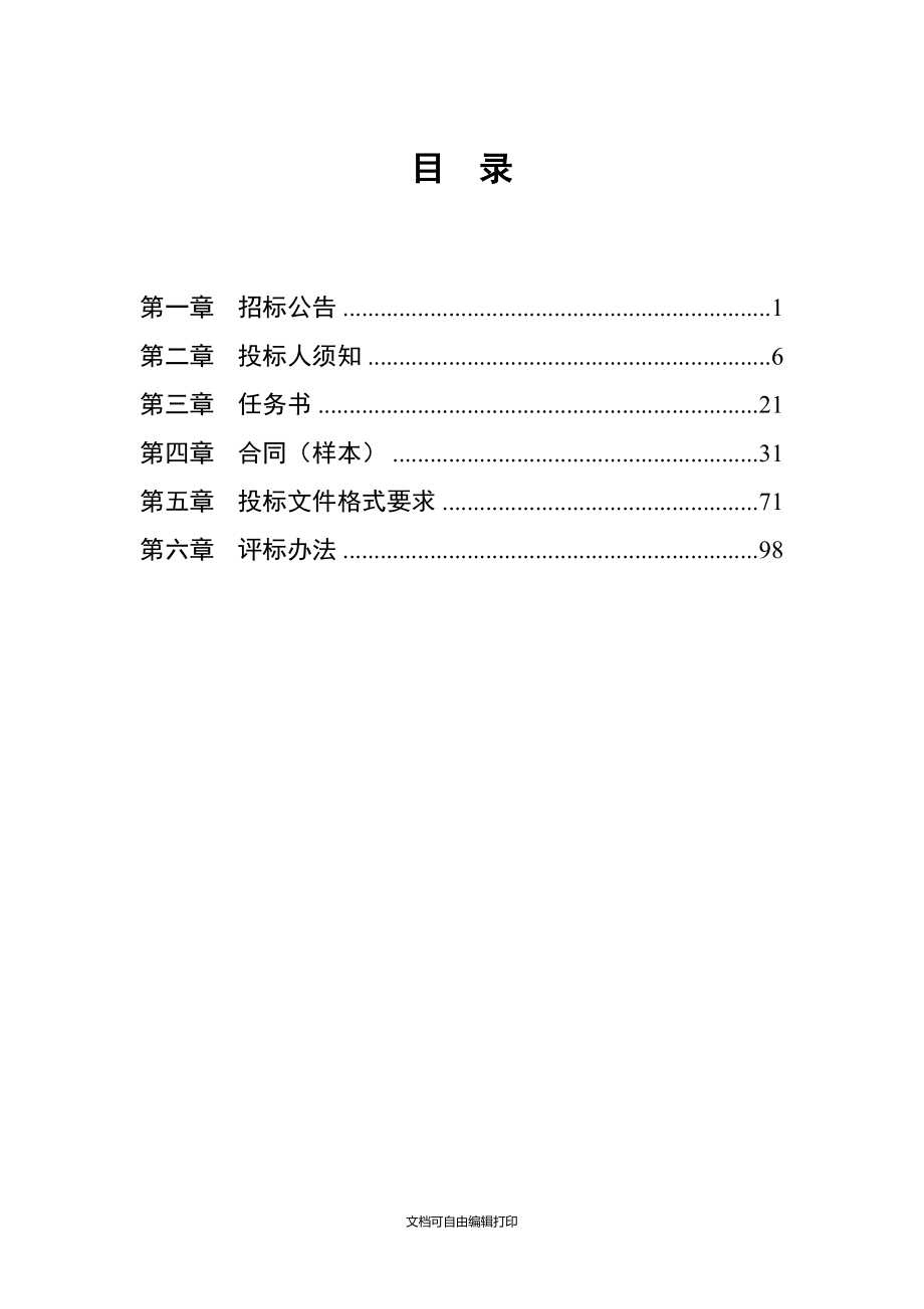 广州城轨道交通第三期建设规划调整_第2页