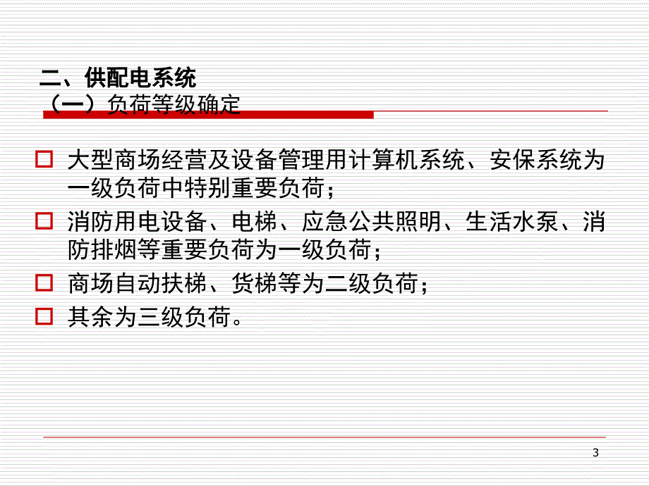 综合体项目配电方案构思PPT_第3页