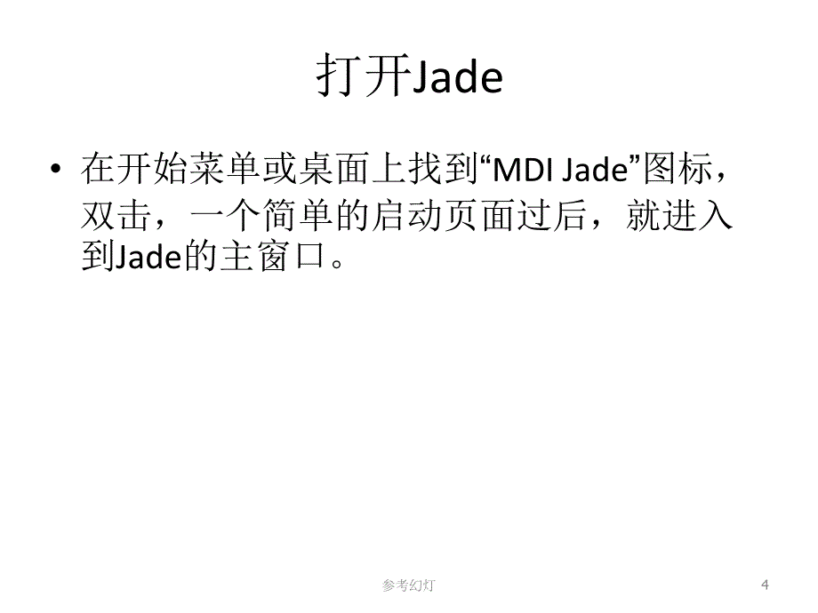 MDI --Jade完整教程(含XRD分析步骤)【沐风书苑】_第4页