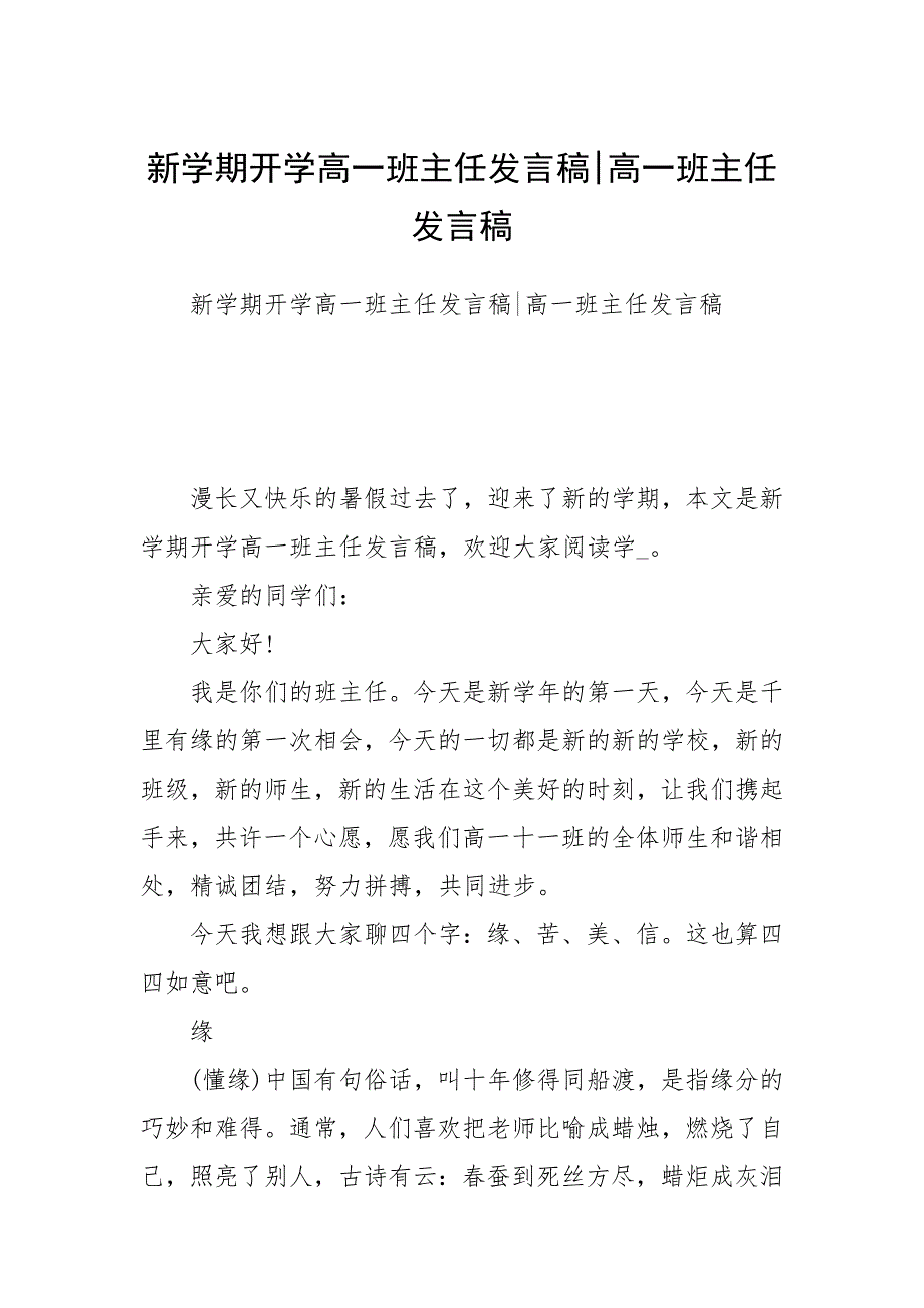 新学期开学高一班主任发言稿-高一班主任发言稿_第1页