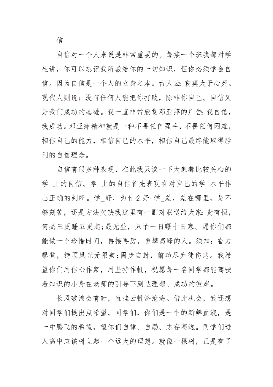 新学期开学高一班主任发言稿-高一班主任发言稿_第3页