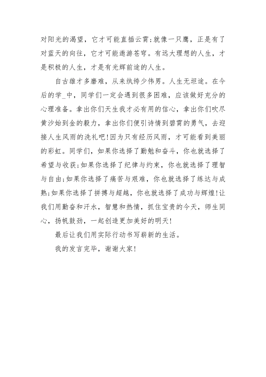 新学期开学高一班主任发言稿-高一班主任发言稿_第4页