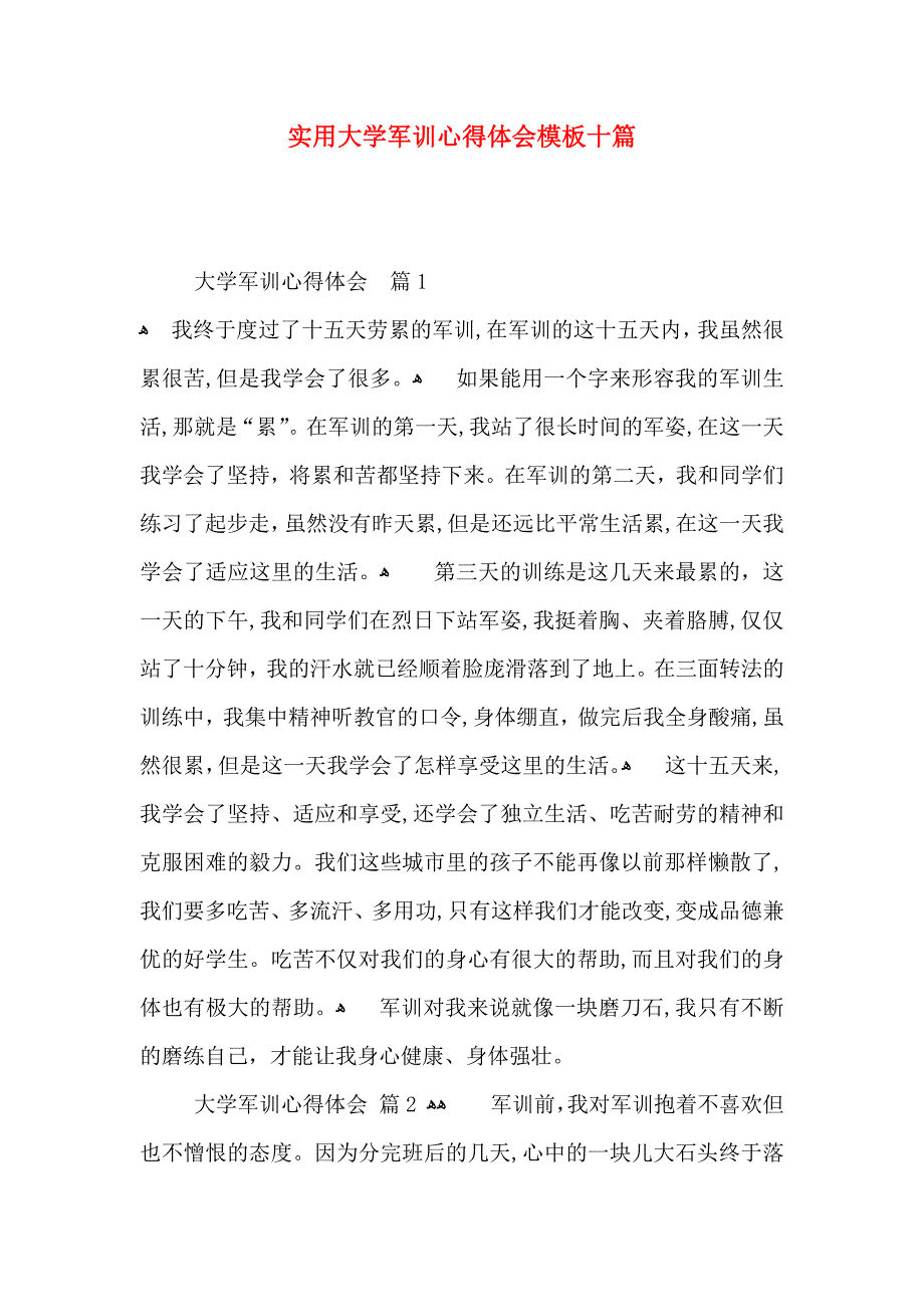 实用大学军训心得体会模板十篇_第1页