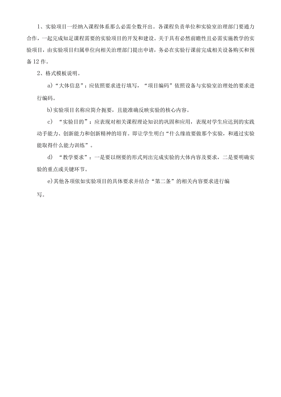 西南石油大学本科专业课程实验项目教学大纲_第4页