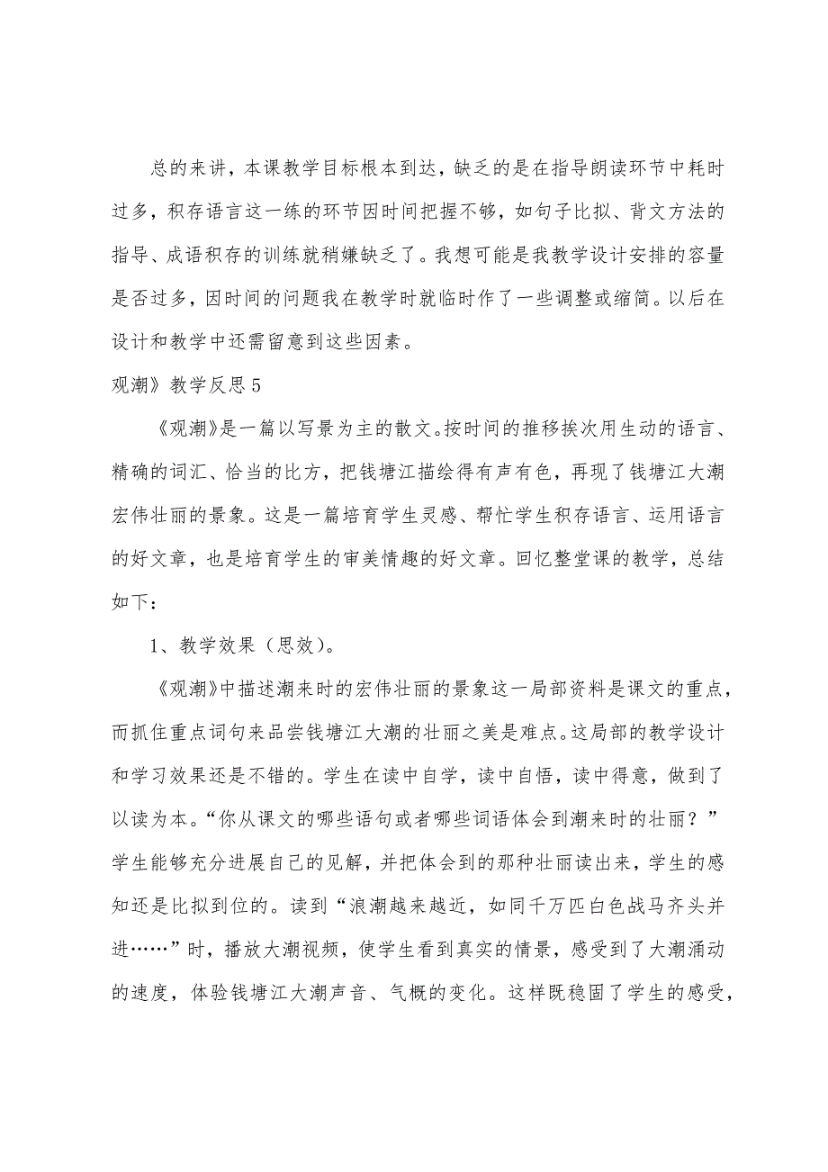 观潮》教学反思.docx_第2页