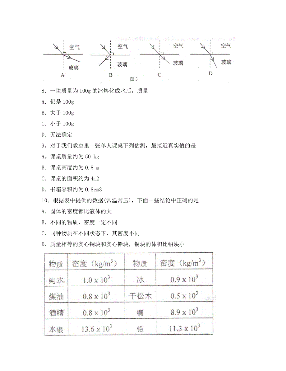 天津市滨海新区学八年级物理上学期期末检测试卷试题无答案_第3页