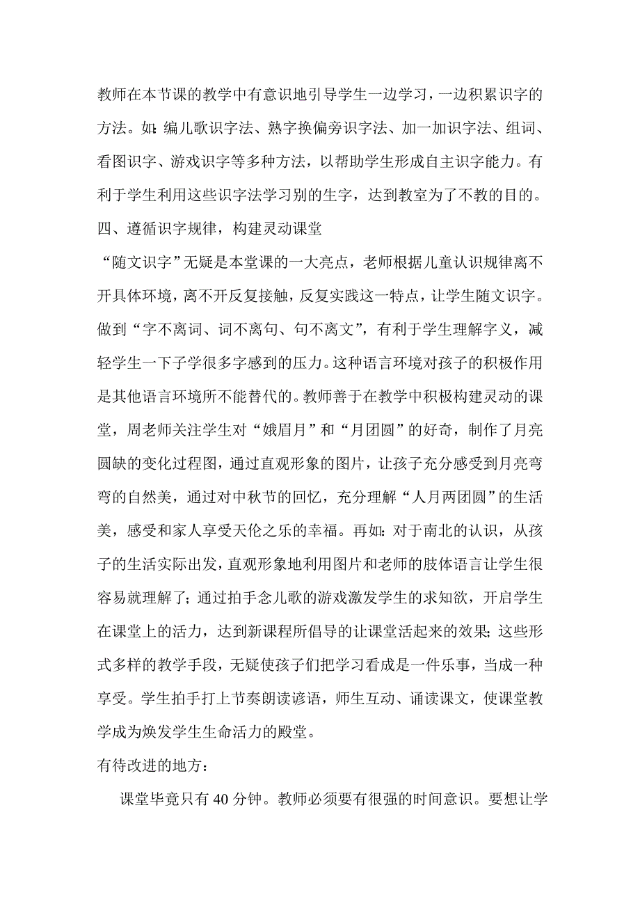 《识字8》评课稿MicrosoftWord文档.doc_第2页