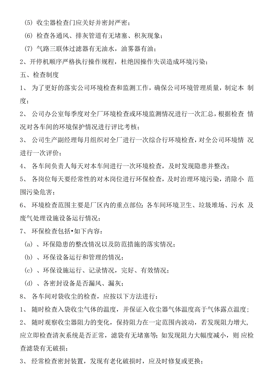 水泥粉磨站环保管理制度_第3页