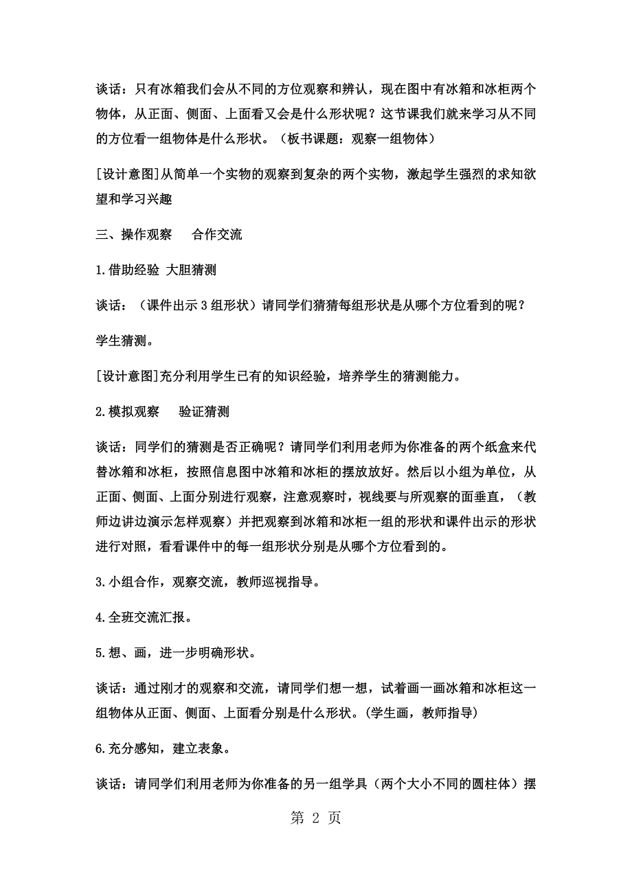 2023年四年级下数学教案观察物体二冀教版6.docx_第2页