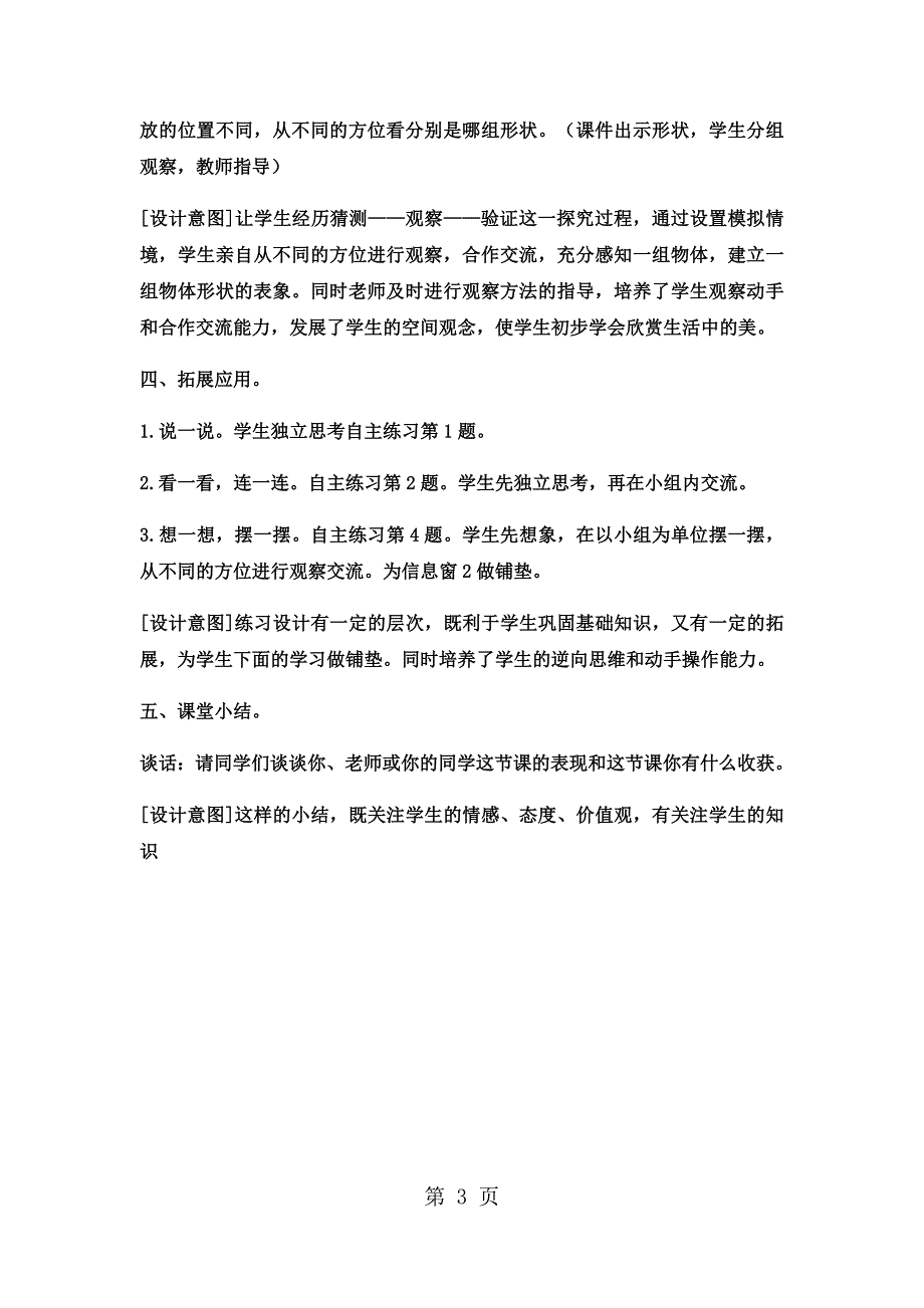 2023年四年级下数学教案观察物体二冀教版6.docx_第3页