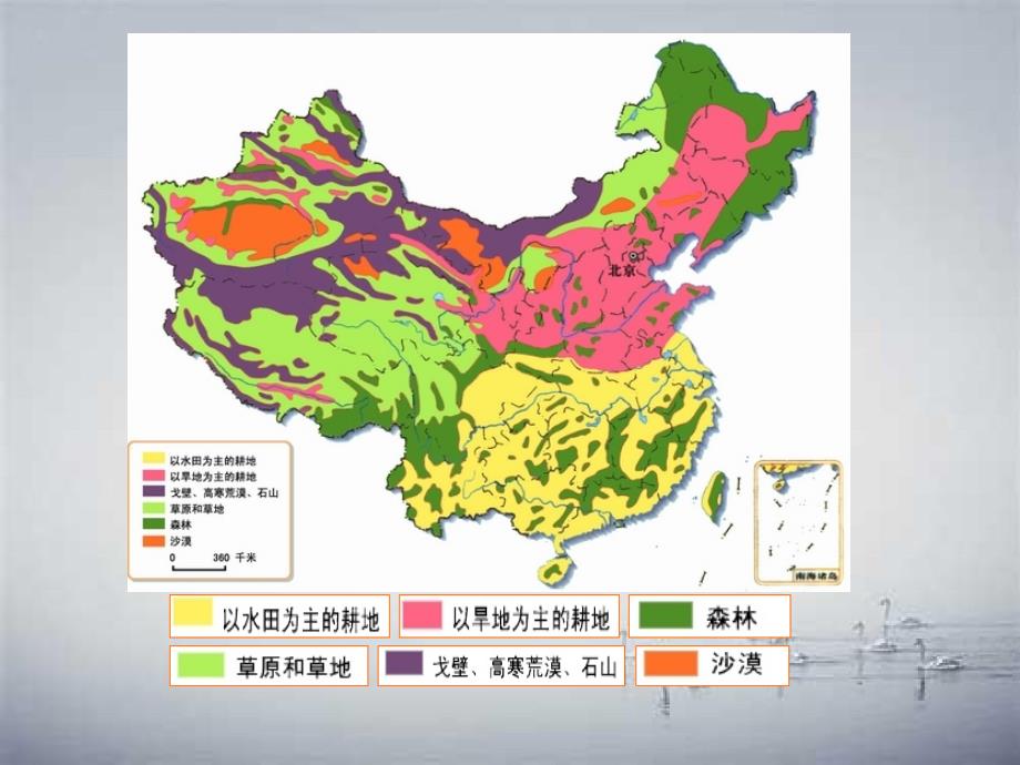 高一地理世界地理6中国资源课件1人教版高一全册地理课件_第4页