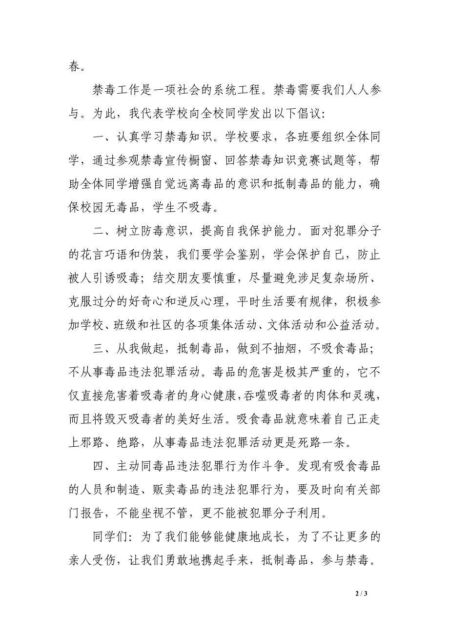 6月26日国际禁毒日国旗下讲话_第2页